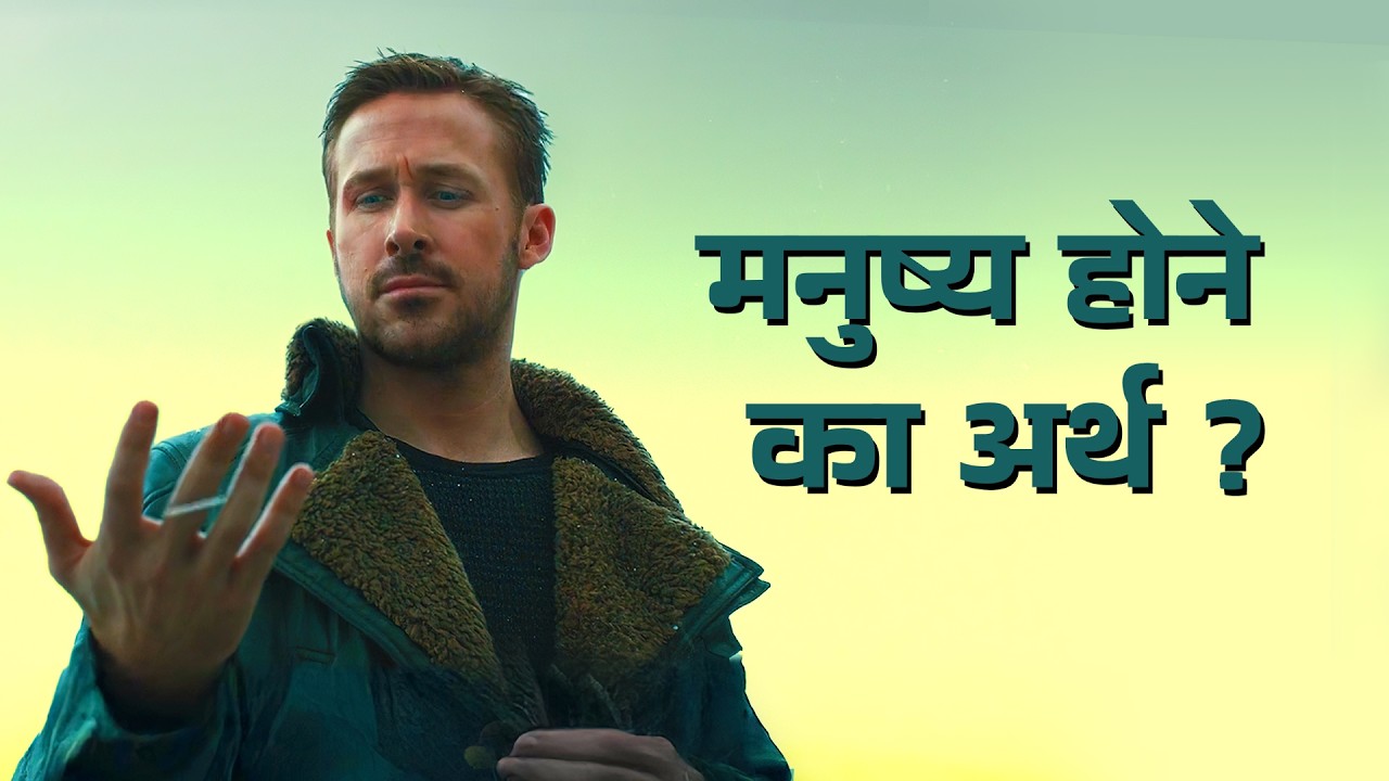 Philosophy of Blade Runner Explained in Hindi | stuff hai