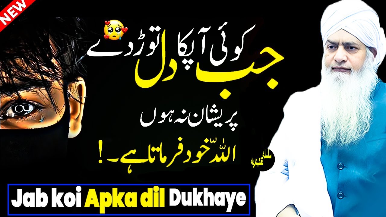 Jab Koi Apka Dil Dukhaye | Peer Zulfiqar Ahmad Naqshbandi | Latest Bayan 2025