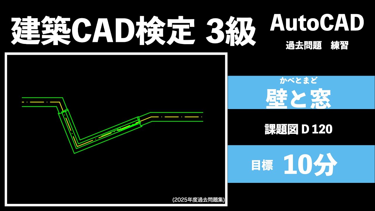 NO120 建築CAD検定試験　３級過去問題(第96回）