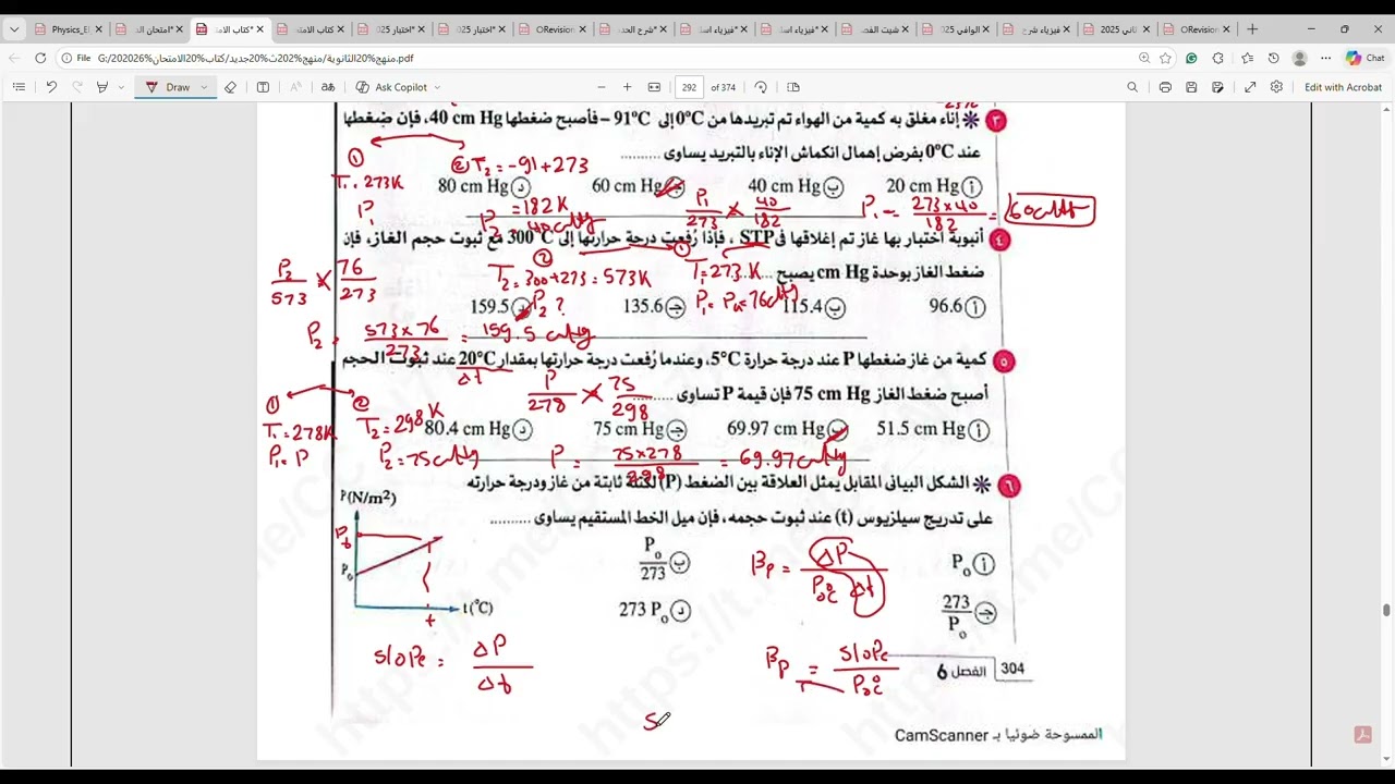 فيزياء 2026 - تانية ثانوي - الفصل السادس - الدرس الثالث - حل كتاب الامتحان - حل تفصيلي