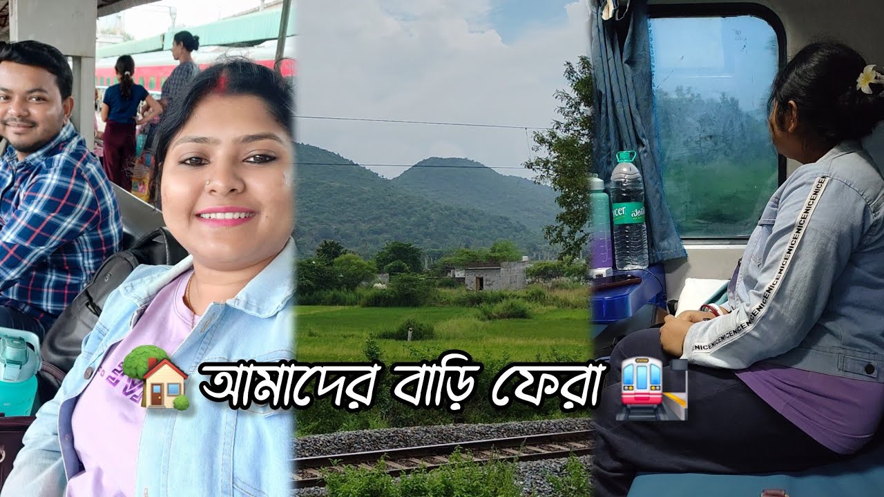 কালী পূজায় আমাদের বাড়ি ফেরা❤️ 🏡 ট্রেন প্রায় 10 ঘন্টা late ছিল 😕