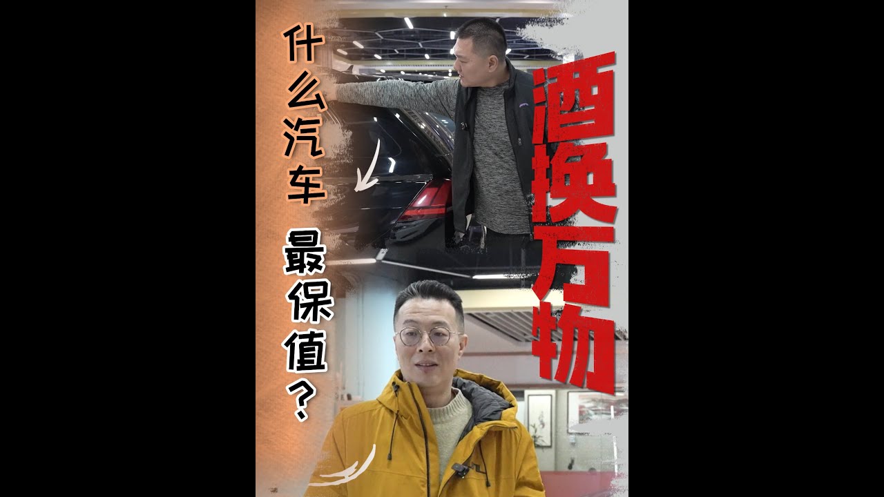 20年老普桑还能卖十来万？二手车保值有门道