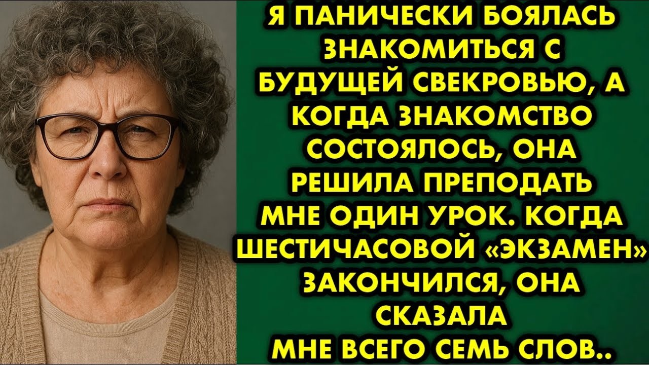 Я панически боялась знакомиться с будущей свекровью, а когда знакомство состоялось, она решила…