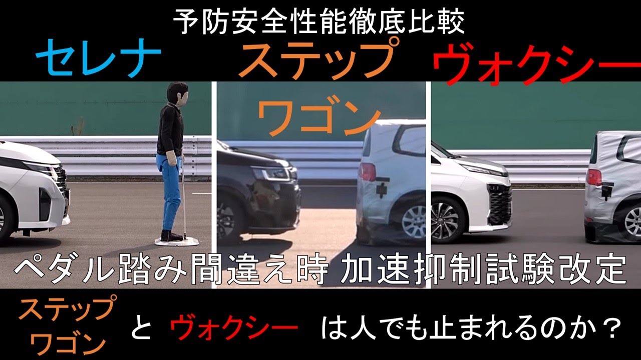 【日産セレナ(2023) VS ホンダ ステップワゴン(2022) VS トヨタ ヴォクシー(2022)】予防安全性能徹底比較