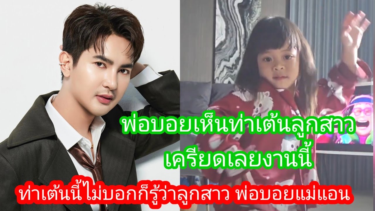 🆎️🅿️🅿️ท่าเต้นนี้ไม่บอกก็รู้ว่าลูกสาว พ่อบอยแม่แอน#แอนอรดี #บอยศิริชัย 