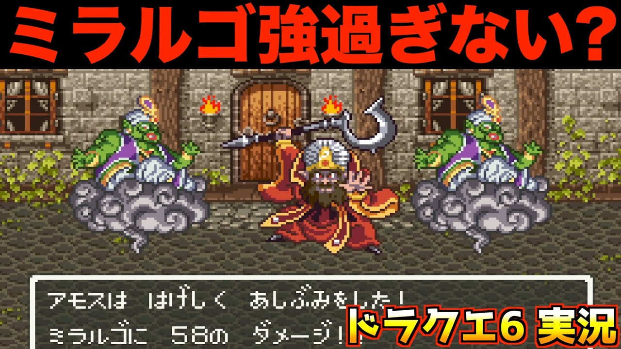 ムドーの次の詰みポイント？【ドラクエ6 実況027】