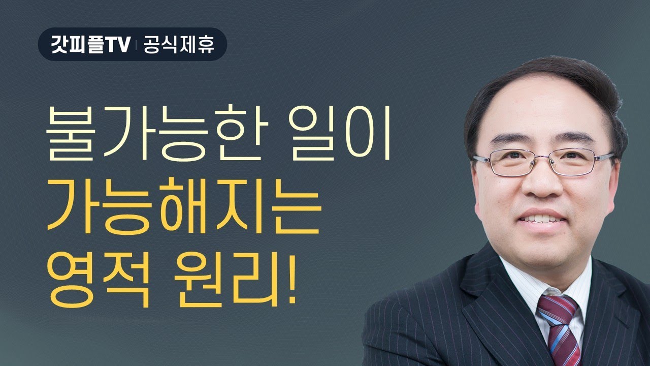 사라, 반전의 믿음 [히브리서 41] - 고성준 목사 설교 수원하나교회 : 갓피플TV [공식제휴]