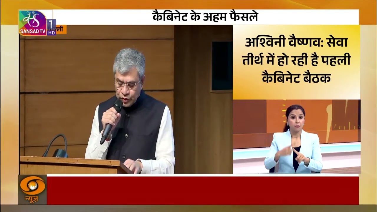 Union Cabinet Briefing | 24 February, 2026