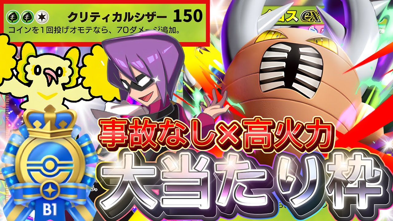 【ポケポケ最新】事故なしで万能！『メガカイロスex』オドリドリ採用！デッキレシピ徹底解説！バシャーモとゲットしよう！【pokemontcgpocket/ポケカ/ポケモン/メガライジング/ランクマ】