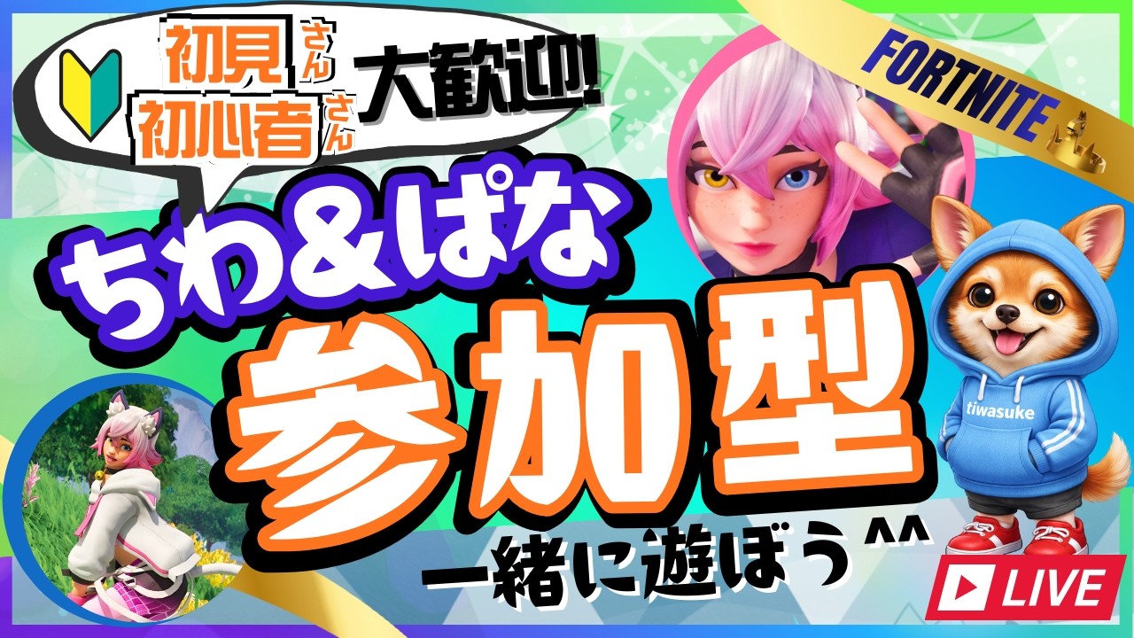 「フォトナ」リロードランク配信！参加型でーす！！