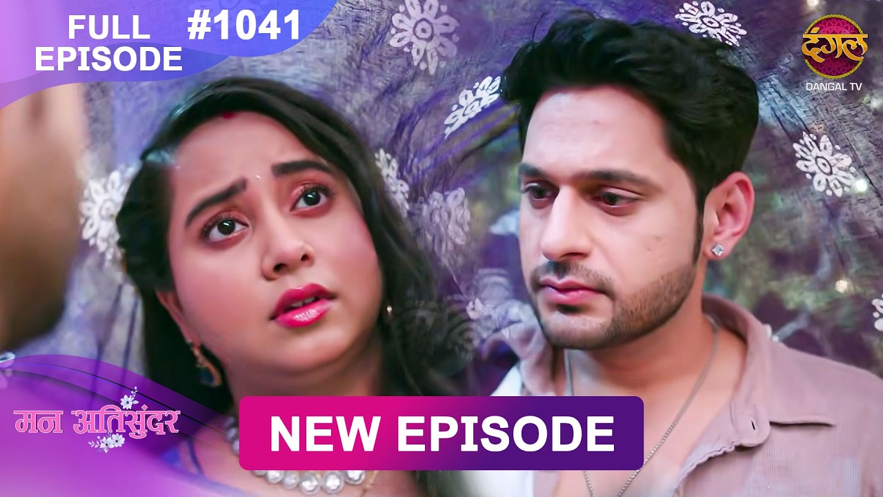 Mann Atisundar | 30 May 2026 | Full Episode 1041 | Full HD #Newepisode | Dangal TV