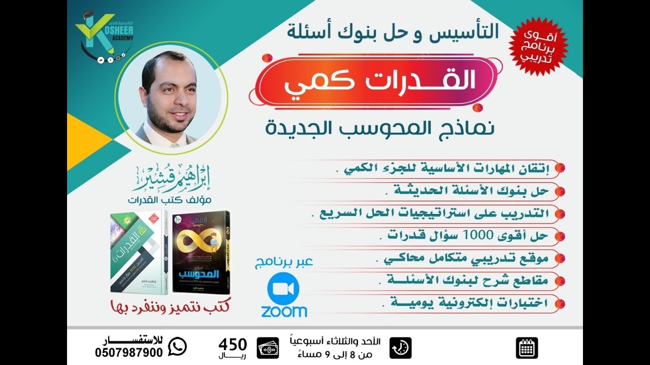 دورة  القدرات كمي 2026  (بنوك الكمي الهندسة ) المحاضرة 30