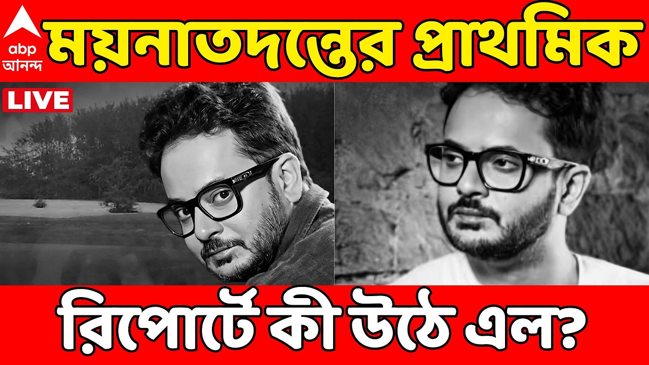 Rahul Banerjee Demise News LIVE | ময়নাতদন্তের প্রাথমিক রিপোর্টে কী উঠে এল? | Talsari | Digha