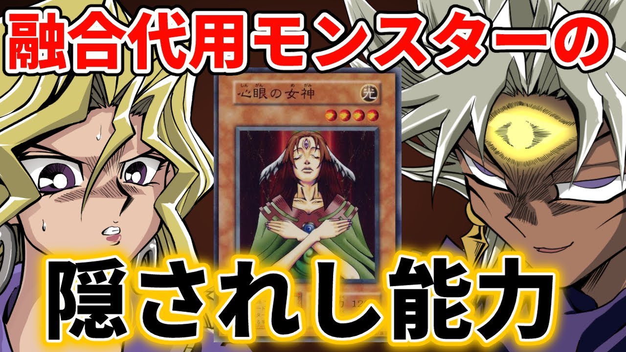 解読不能！？融合素材代用モンスターの隠された能力を解説！【遊戯王】