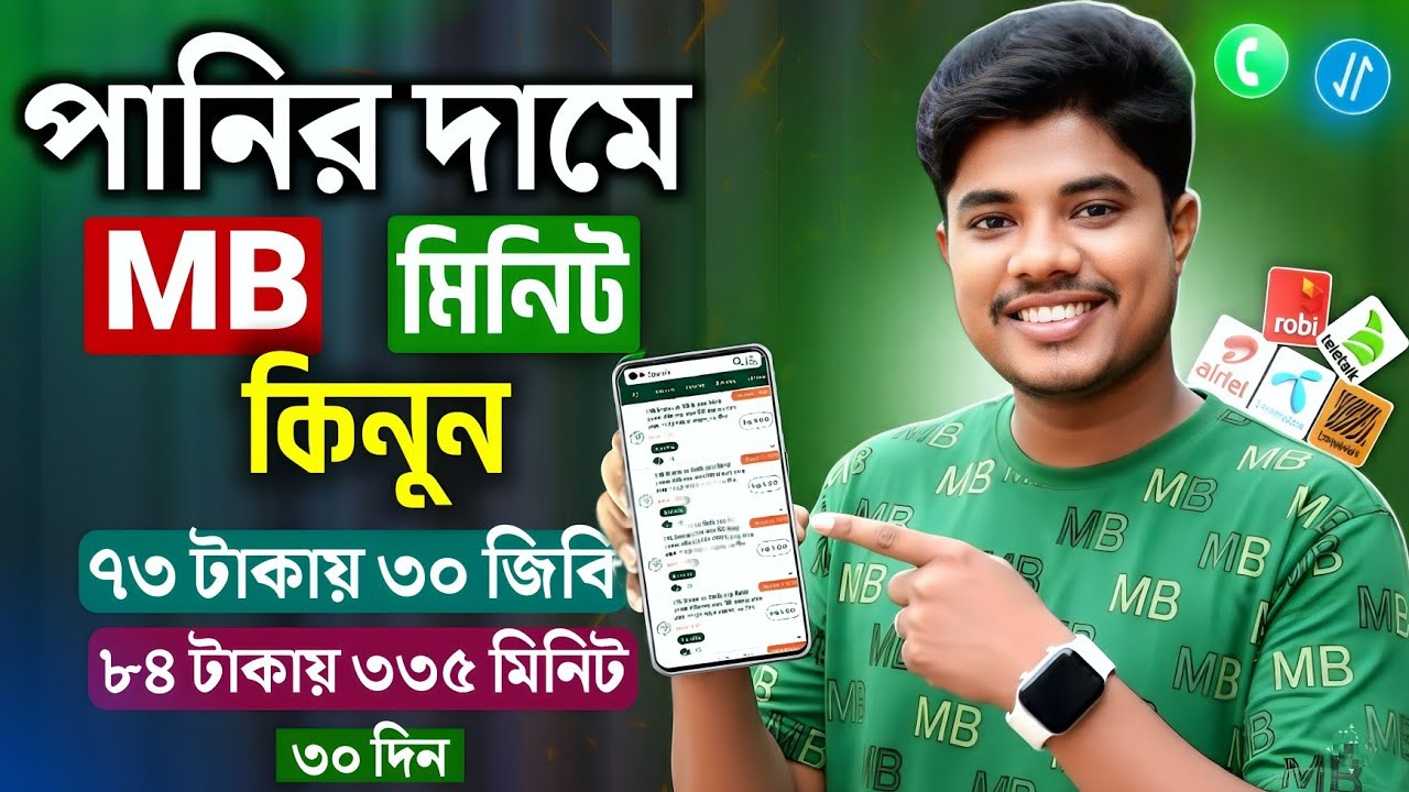 Best Low Price Internet Offer Bangladesh | GP, Robi & Airtel | Unlimited MB & Cheap Combo Pack 2026