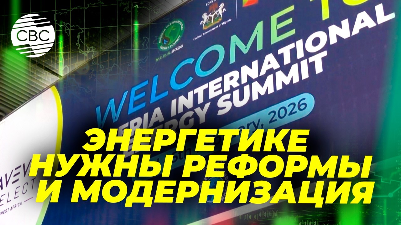 Африка ищет новые пути развития нефтегазового рынка