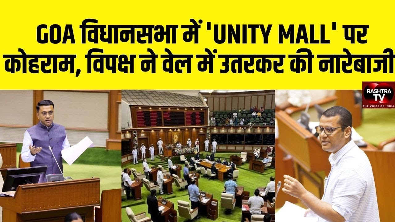 Goa Assembly 2026 Live: Chimbel Protest News | Unity Mall Goa Row |  Goa Winter Session 2026