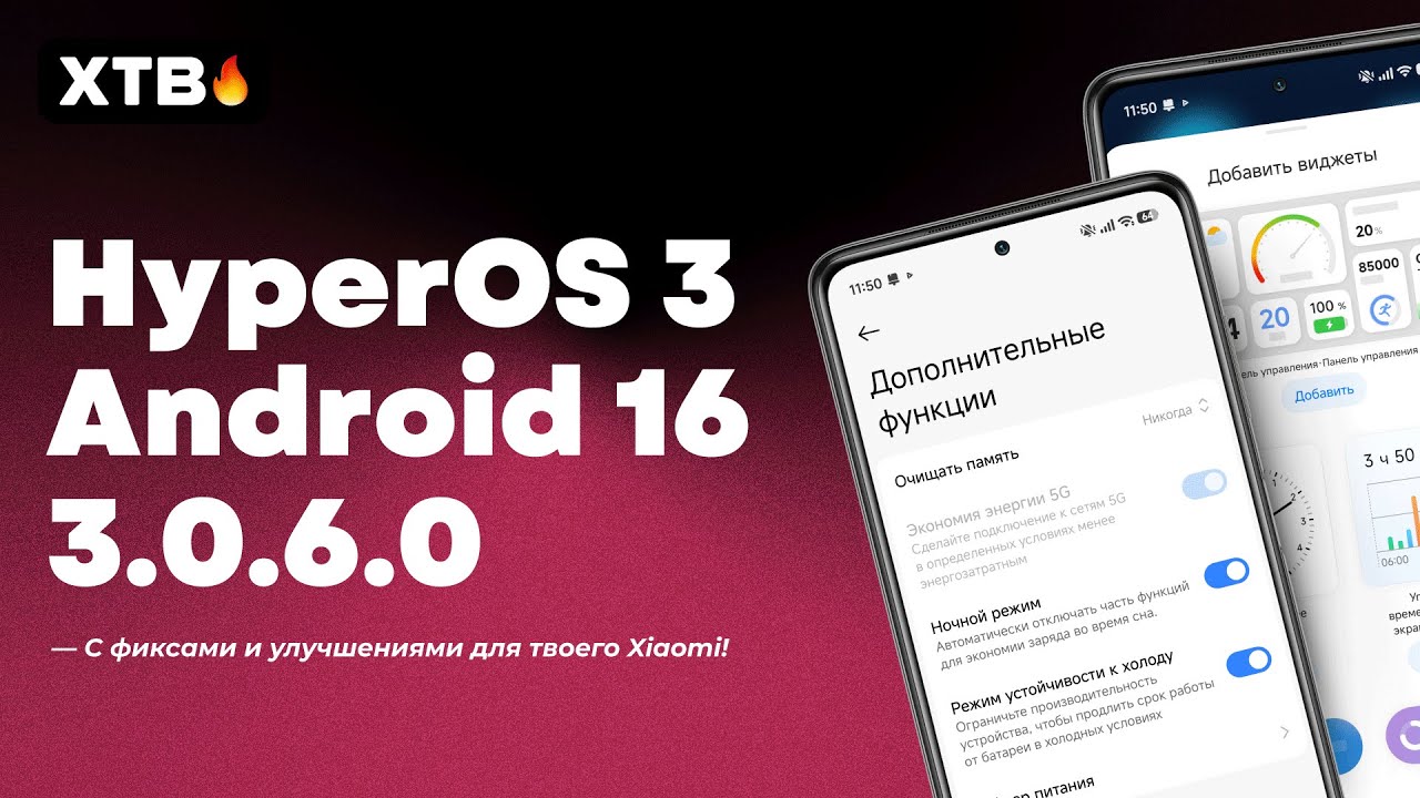 🔥 ПРИШЛА НОВАЯ HyperOS 3 Global (3.0.6.0) с Android 16 - Что НОВОГО?