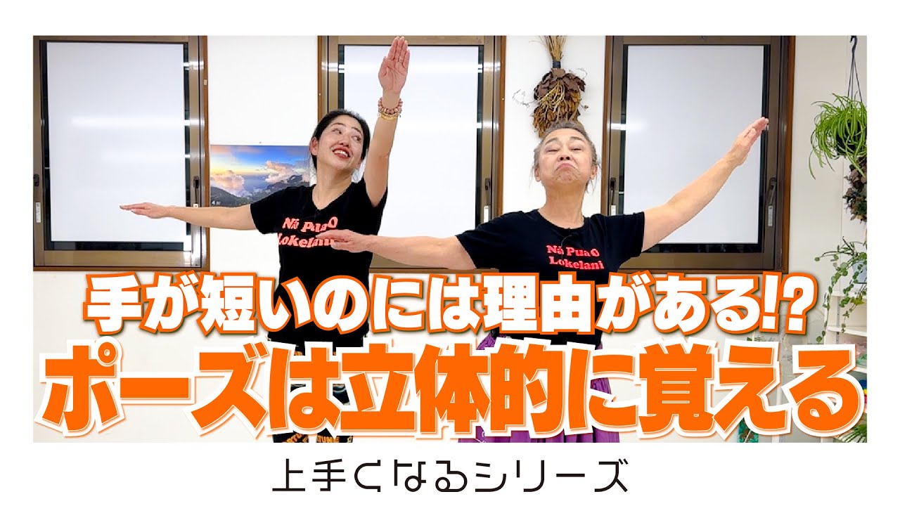 フラのポーズは立体的が美しい✨