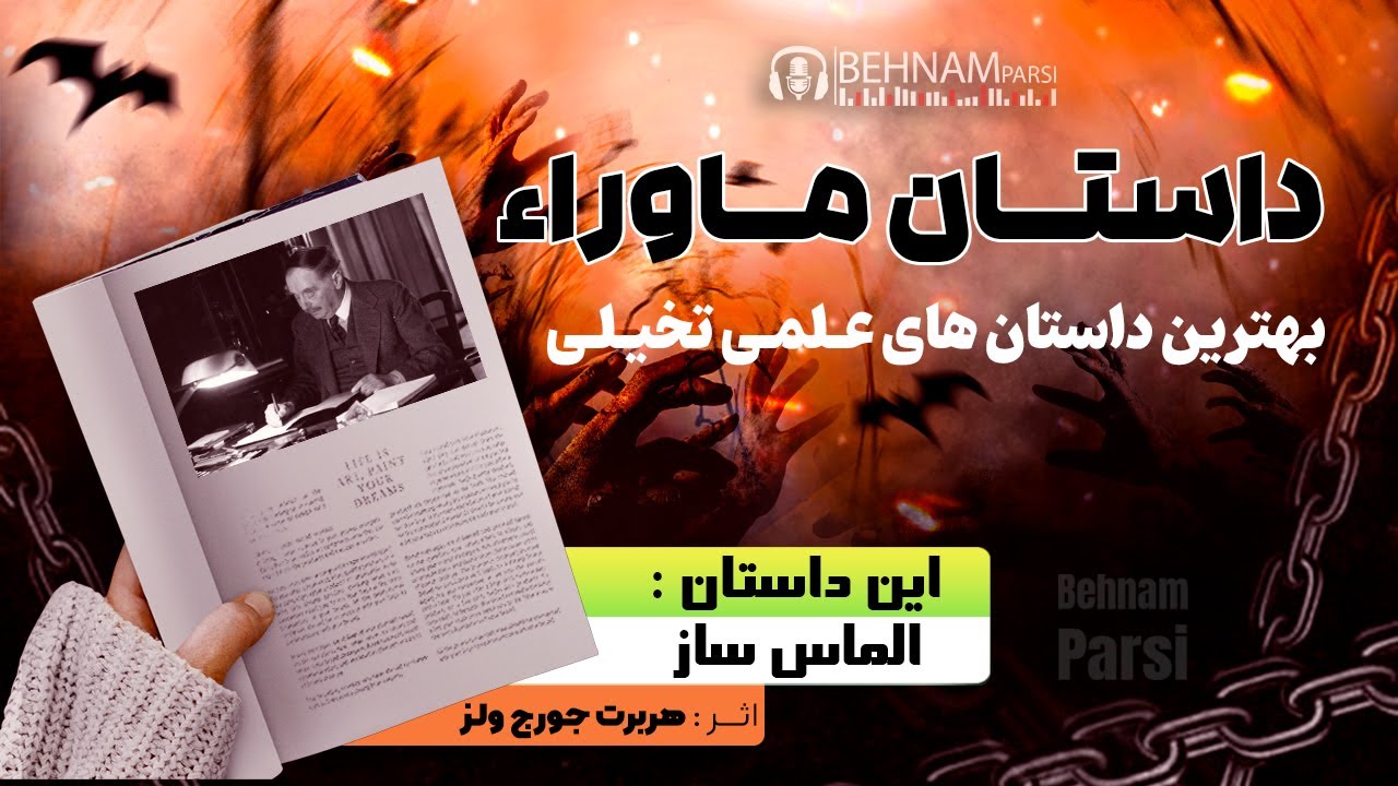 داستان کوتاه علمی تخیلی الماس ساز