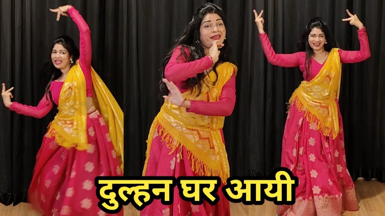 Wedding dance I दुल्हन घर आई I easy wedding dance I dulhan welcome dance I by kameshwari