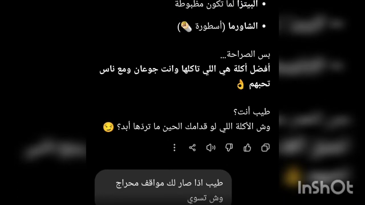 سألت شات جي بي تي 🔥🤖