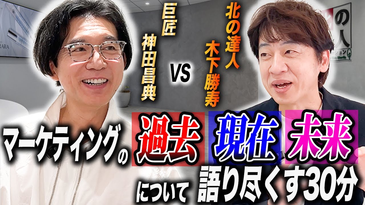 レジェンドマーケター神田昌典が未来予測「AI×マーケティングを使っていない会社は淘汰されます」