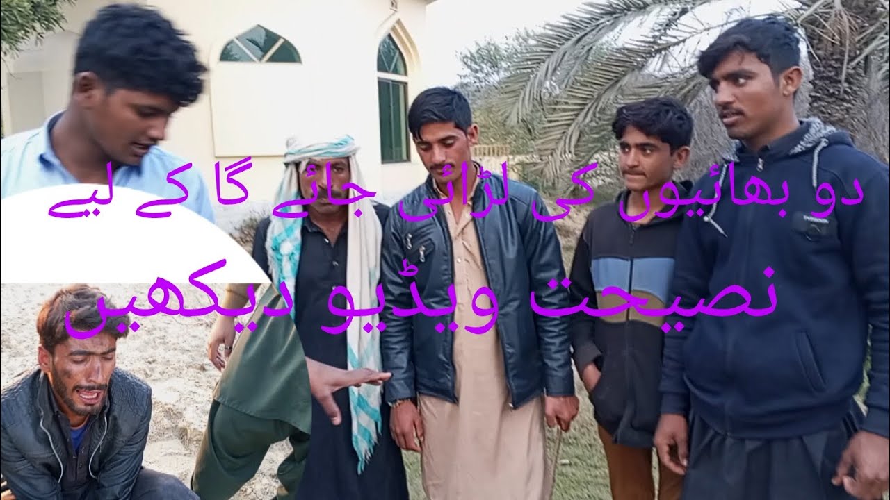 Do Bhai jazad ke liye Ladai ki video Dekhen 😡😡