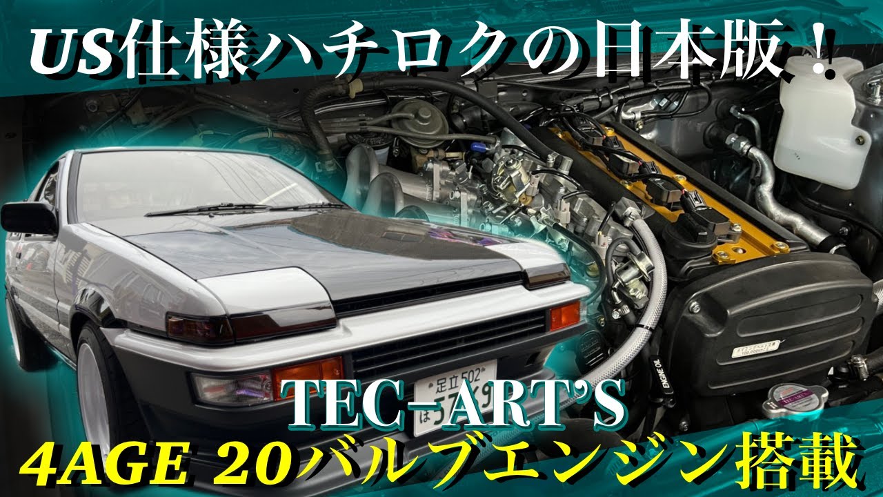 またまた極上ハチロクが仕上がりました！【TEC-ART’S】