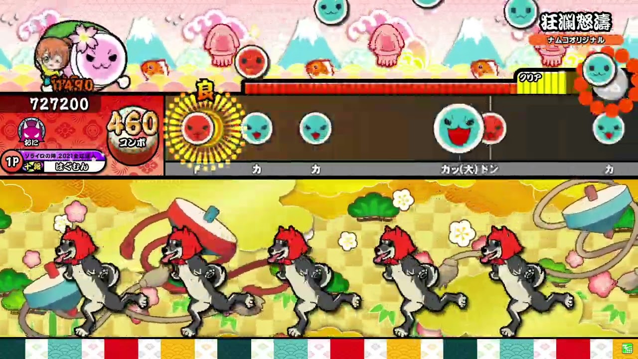 【太鼓の達人ニジイロver.】狂瀾怒濤/xi 全良
