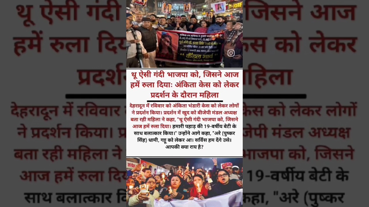 &ldquo;अंकिता केस: महिलाएं सड़कों पर | Justice Demand#CandleMarch #PublicProtest #JusticeDemand #Dehradun