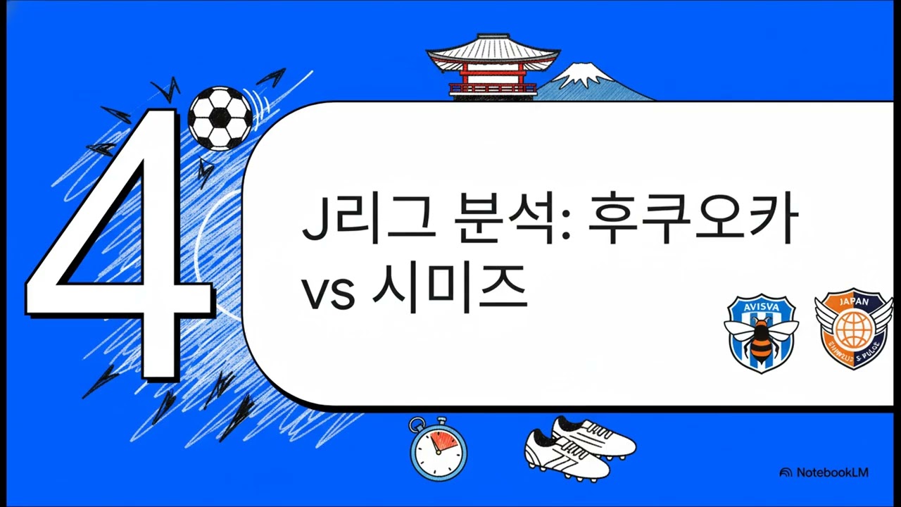 3월 18일 국내 및 J리그 경기 핵심 분석
