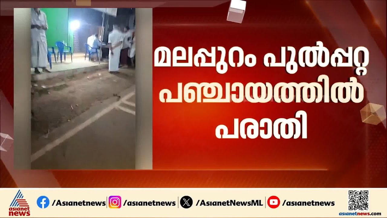 യുഡിഎഫ് തെരഞ്ഞെടുപ്പ് കമ്മിറ്റി ഓഫീസിൽ ക്ഷേമ പെൻഷൻ വിതരണം; ദൃശ്യങ്ങൾ പുറത്ത് | UDF | Pension