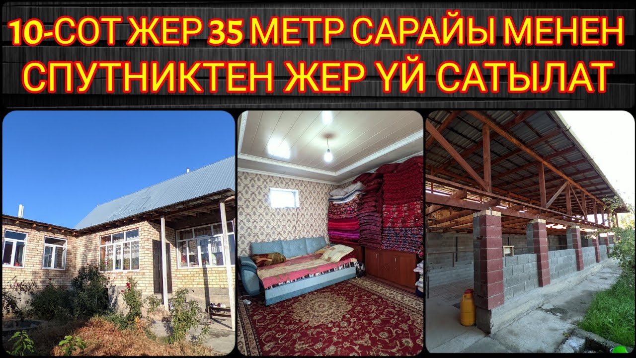 жер үй сатылат! (0704)-104-205 баасы: 100 000$