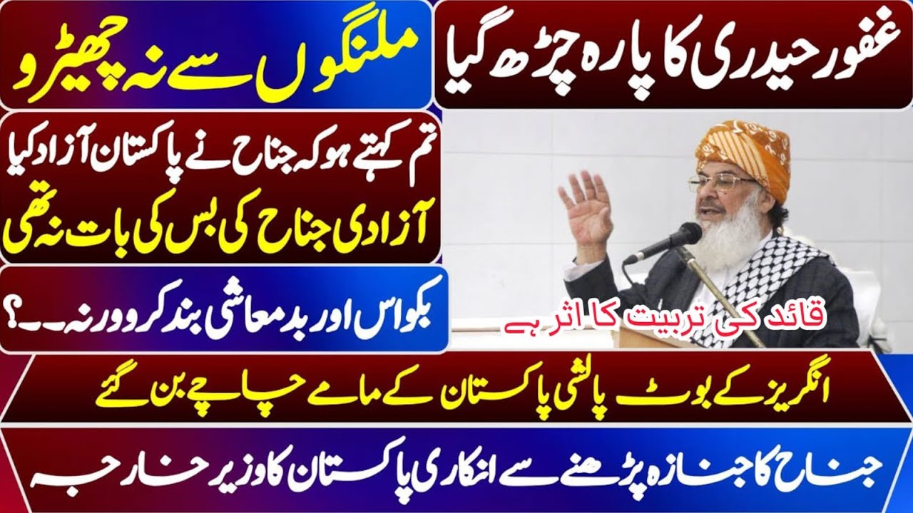 JUI Maulana Abdul Ghafoor Haidary Emotional & Fiery Speech In Karachi