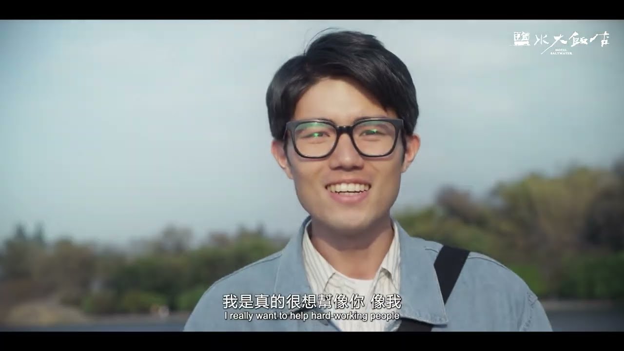 鹽水大飯店 | 5分鐘精彩片花搶先看 | 公視台語台每週日晚間20:00 | 公視+ 每週日晚間21:00