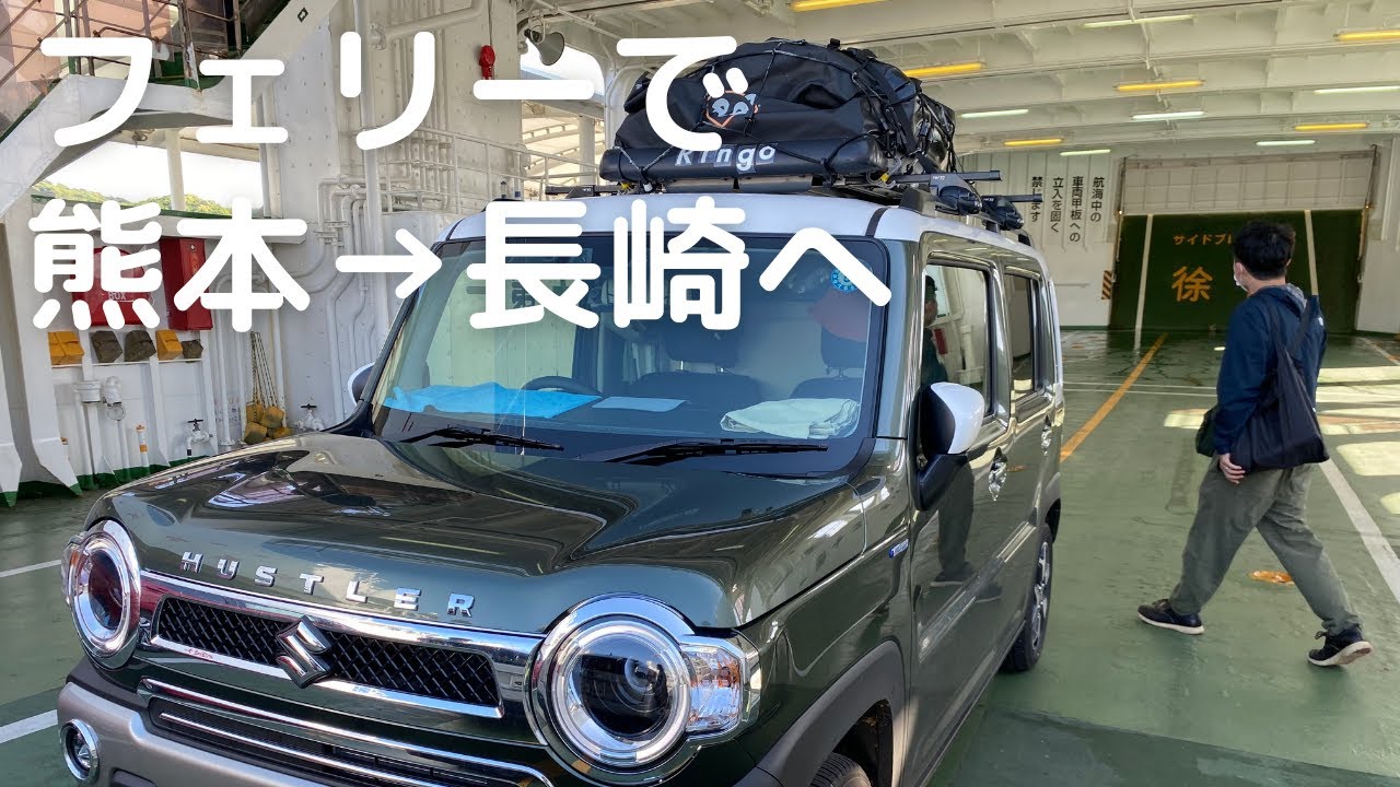 【長崎車中泊旅#1】フェリーで日本一周8県目の長崎県に上陸。雲仙・普賢岳エリアをハスラーで巡る！