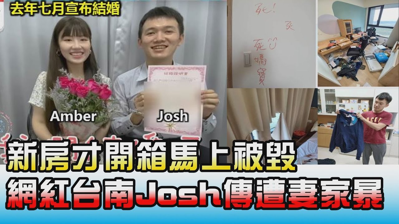新房才開箱馬上被毀 網紅台南Josh驚傳遭妻家暴! 國民大會 20220125 (2/4)