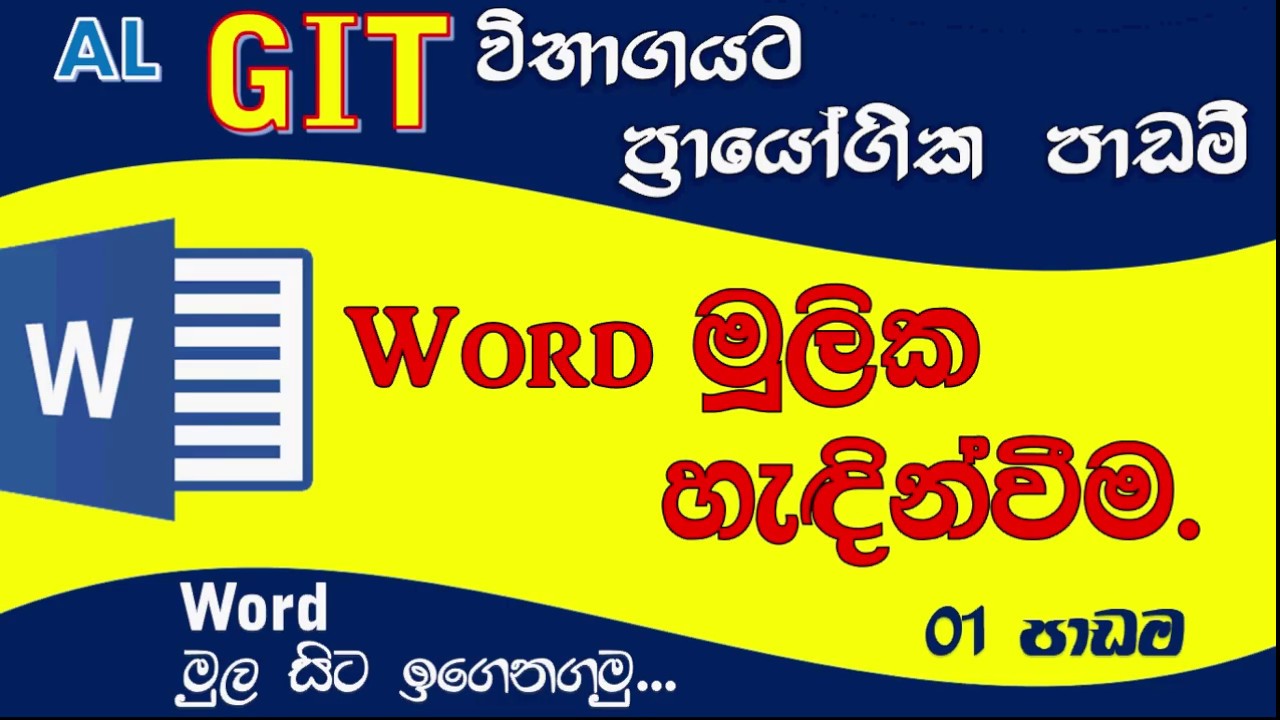 Microsoft Word lesson for online GIT Exam - DigitalGuru