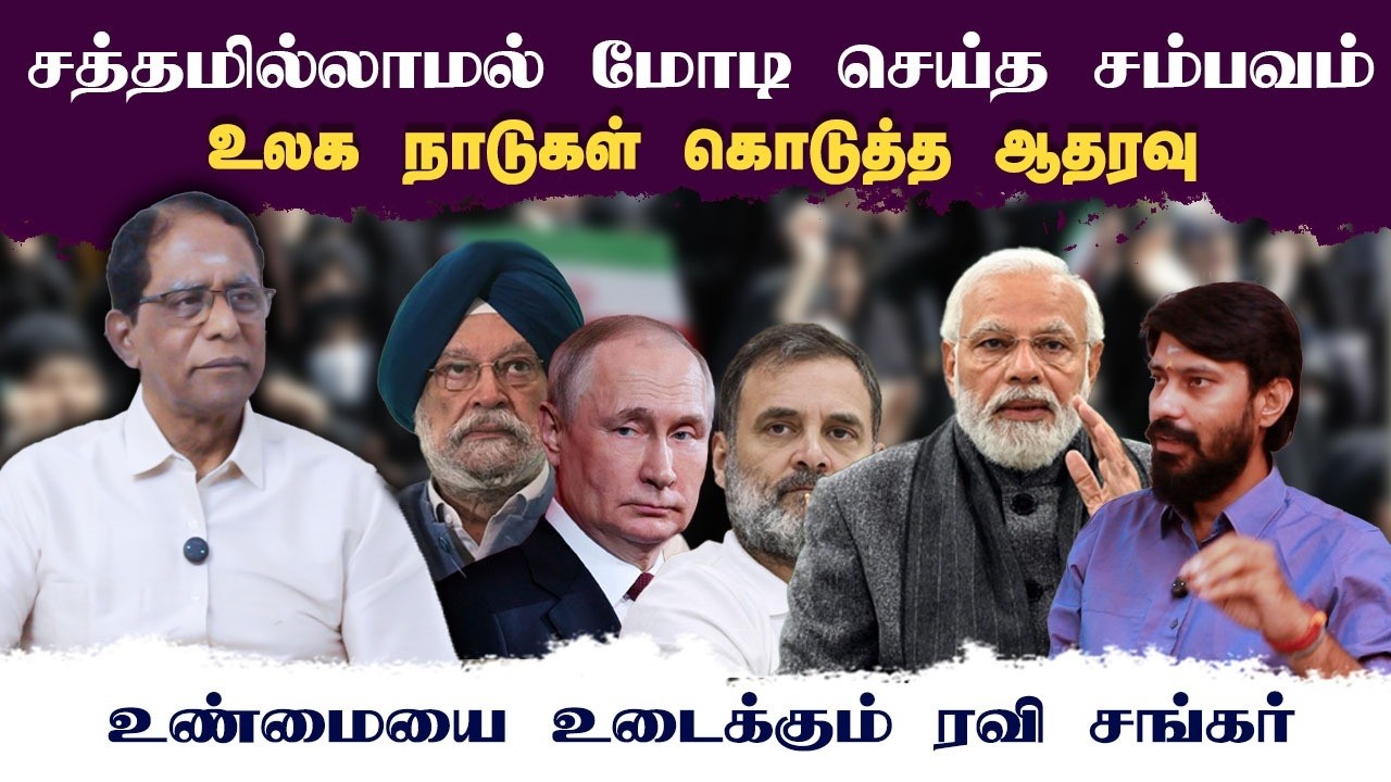 சத்தமில்லாமல் மோடி செய்த சம்பவம் • உலக நாடுகள் கொடுத்த ஆதரவு • RAVI SANKAR • PGURUSTAMIL