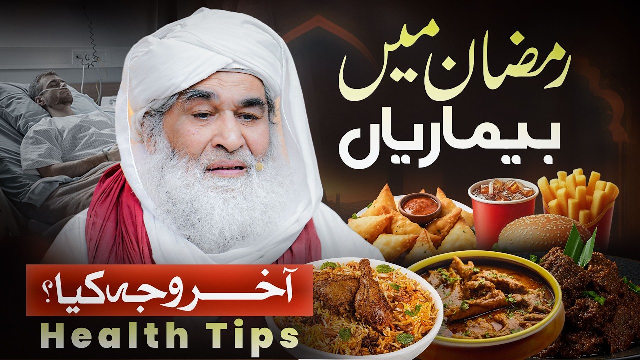Ramzan Aur Bimariyan || Sehat Mand Rehne Ka Tarika || Health Tips Maulana Ilyas Qadri