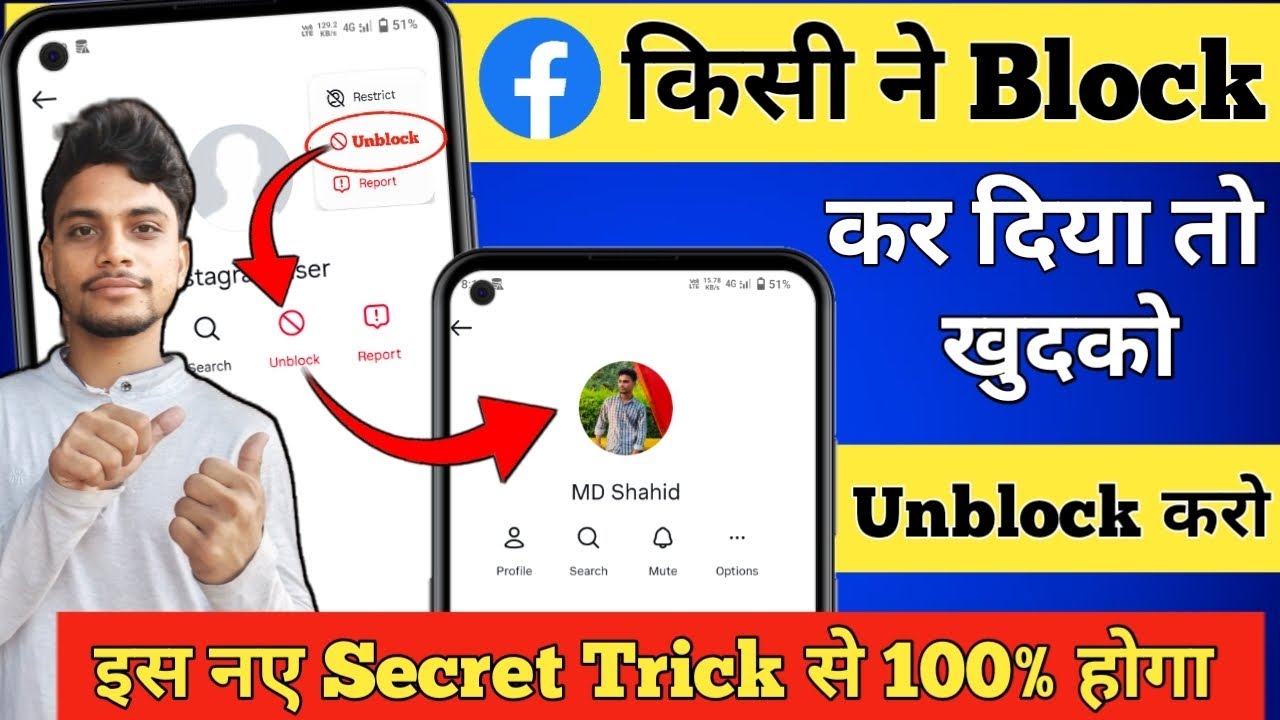 Kisi Ne Facebook Par Block Kar Diya Khudko Unblock Kaise Kare 100% Real🤩🔥? How To Unblock From Fb