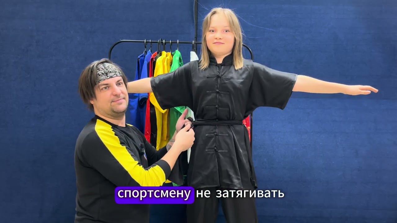 Как правильно повязать пояс на спортивное ИФУ #спорт #ушу #wushu #кунгфу #соревнования