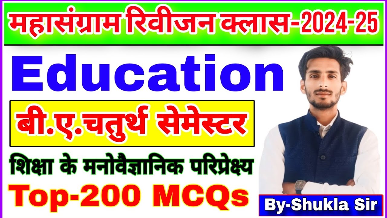 Education ba 4th semester | Solved model paper-2025 | शिक्षाशास्त्र के 200 mcqs रट लो 💯 यही आएगा 🔥