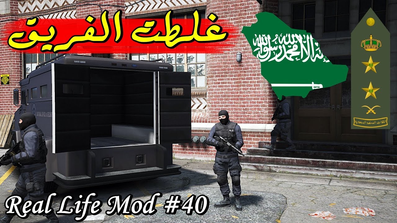 قراند 5: الحياة الواقعية - بداية فقير+ غلطت الفريق | GTA V Real Life #40