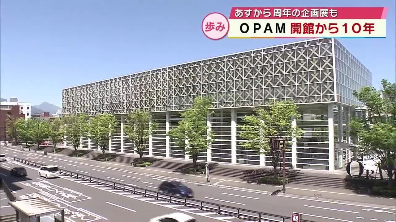 「自由に楽しめる場所」 大分県立美術館 開館10年　周年企画展ではモネやセザンヌにピカソが