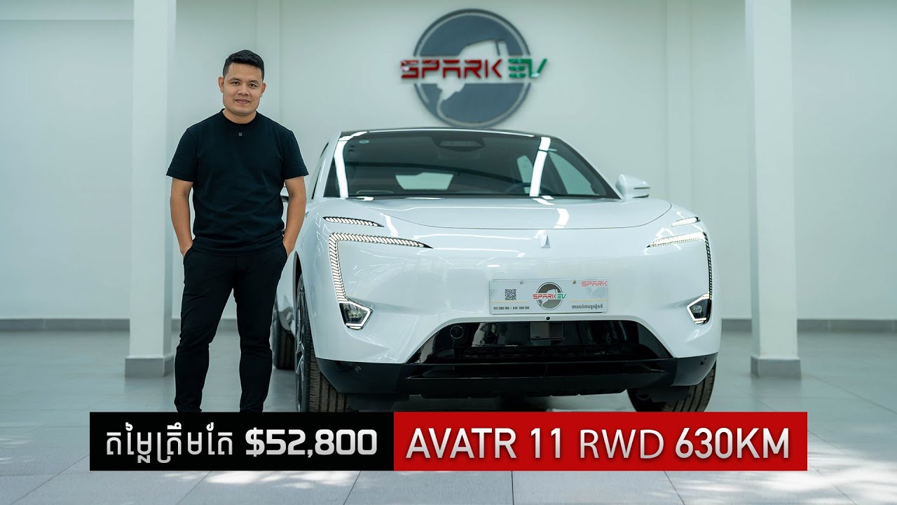 AVATR 11 RWD | វីដេអូចំណាប់អារម្មណ៍