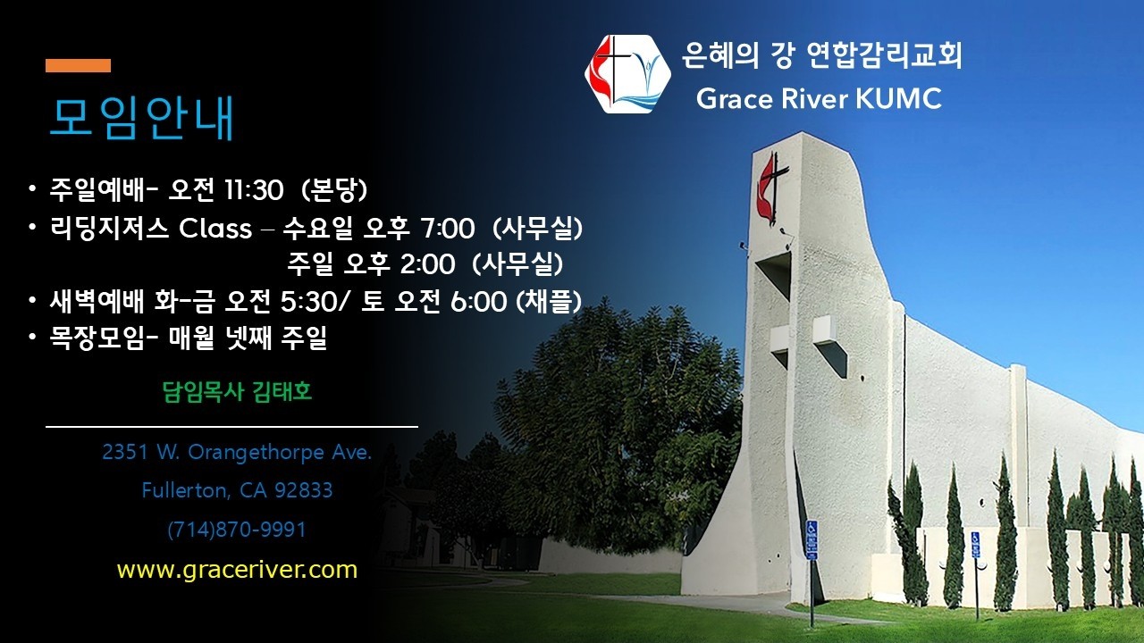 은혜의강 교회  사순절 새벽기도회 5일