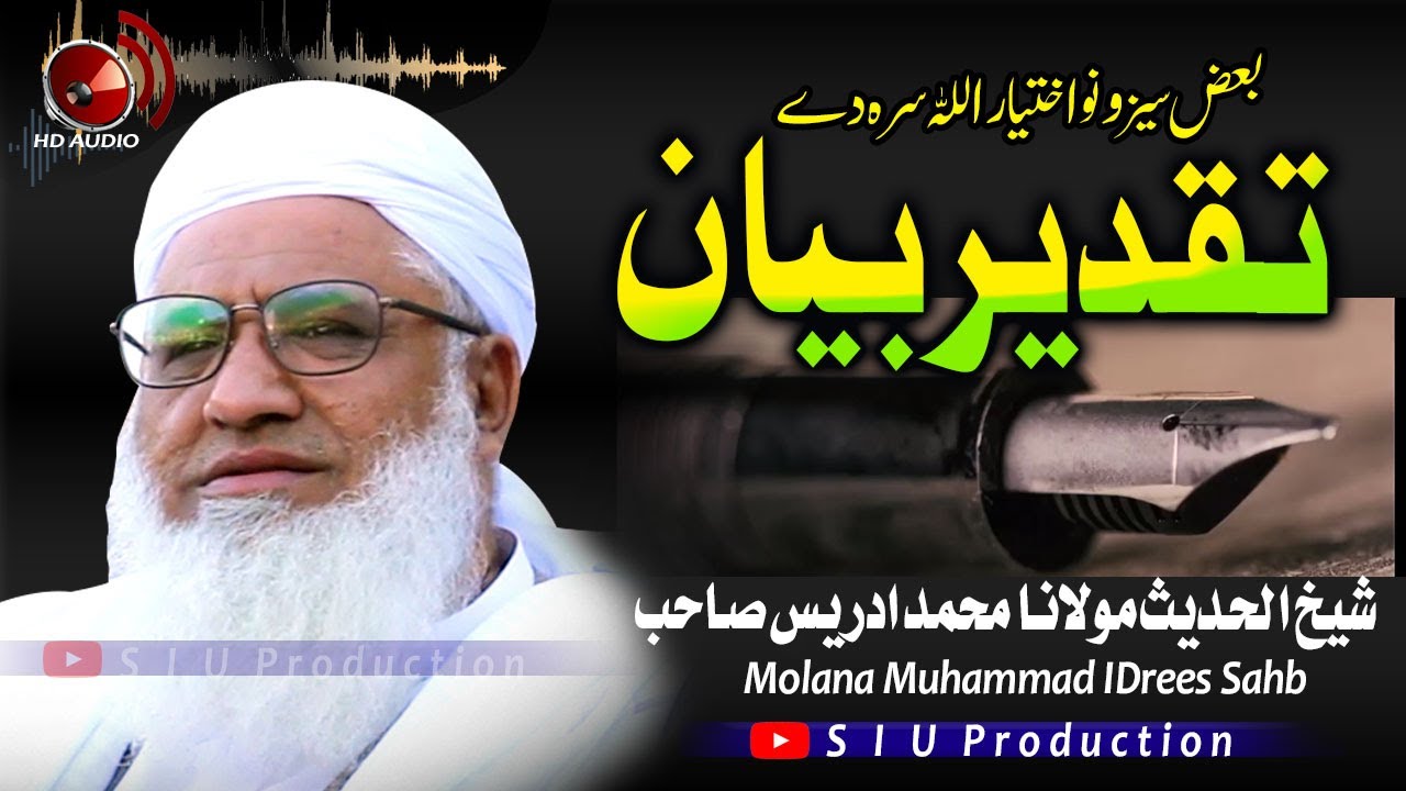 Molana M.idrees sahb Audio Bayan|| Taqdeer Bayan  || مولانا محمد ادریس صاحب -