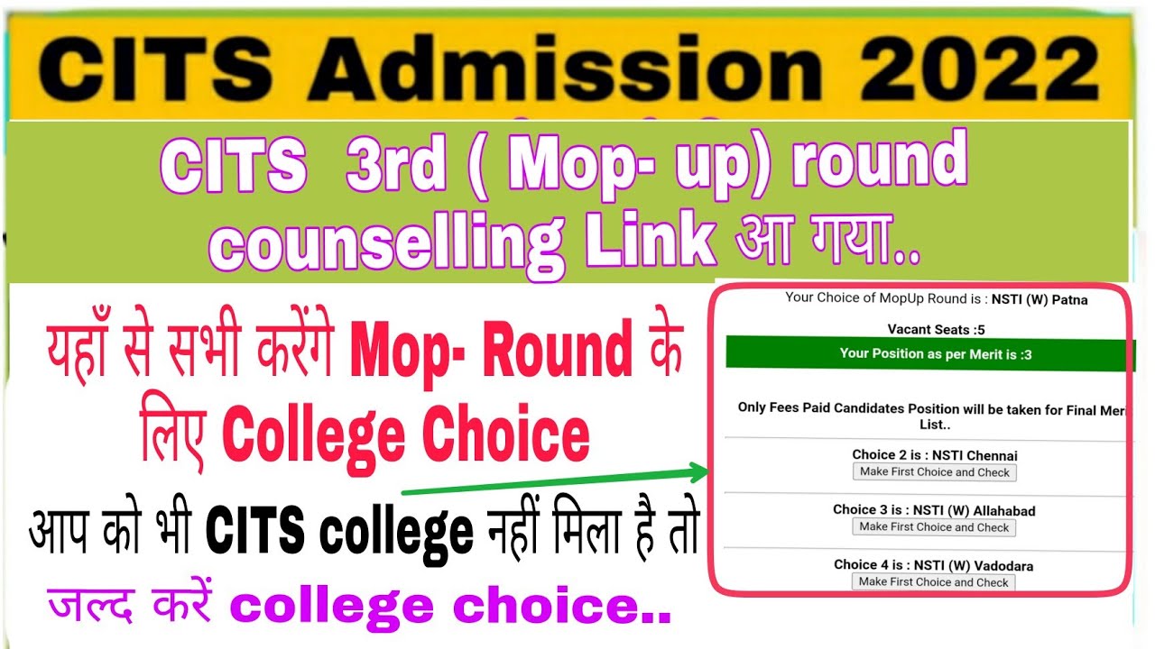 Cits Mop- up Round counselling link जारी | cits 3rd Round counselling kaise kare |cits Mop- up round